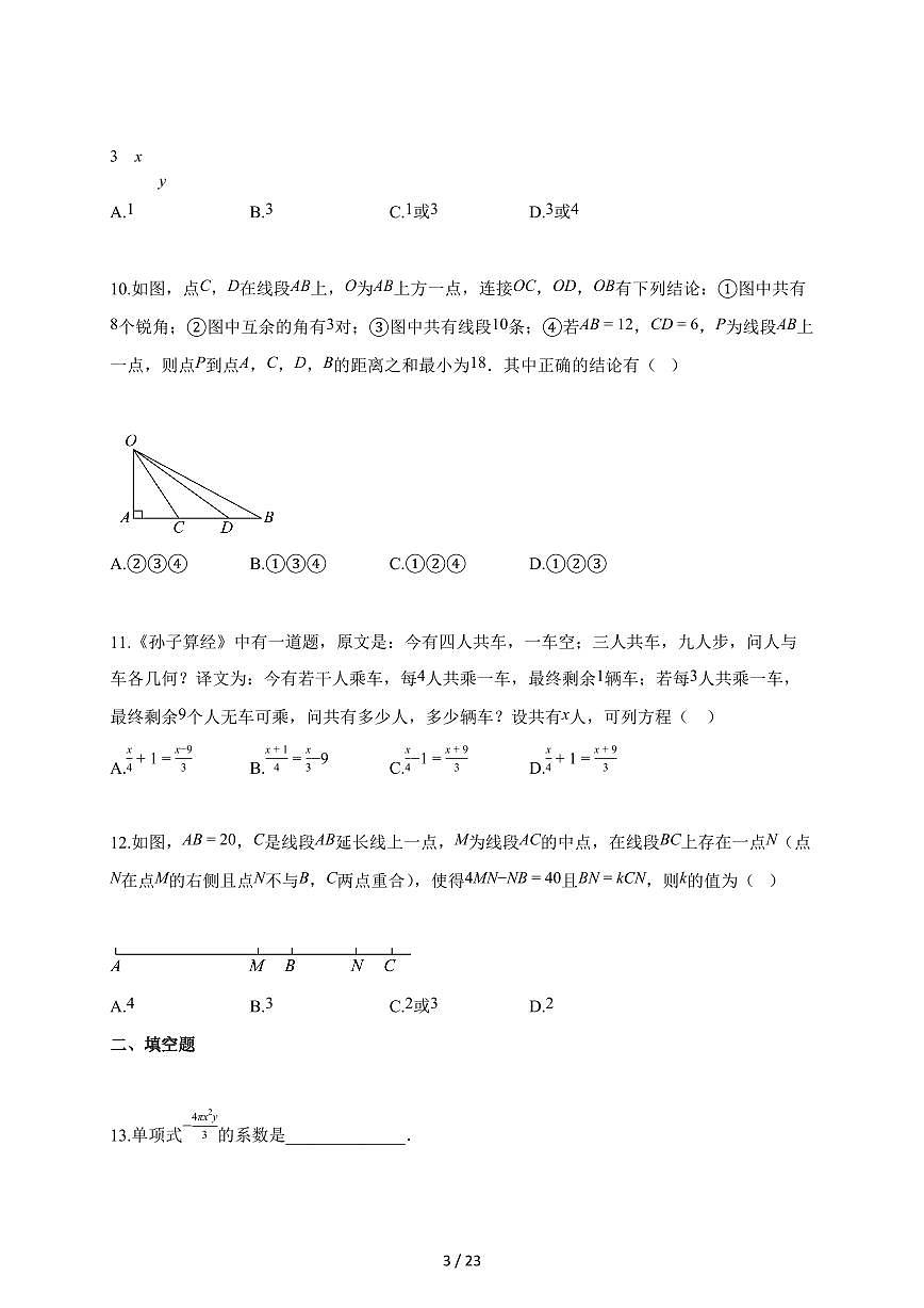 2025~2026学年广西壮族自治区玉林市玉州区七年级上册期末考试数学试卷（含解析）第3页