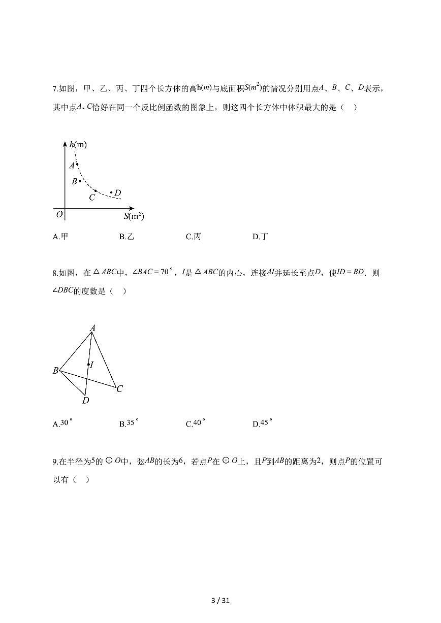 2025~2026学年河北省邯郸市馆陶县九年级上册期末考试数学试卷（含解析）第3页