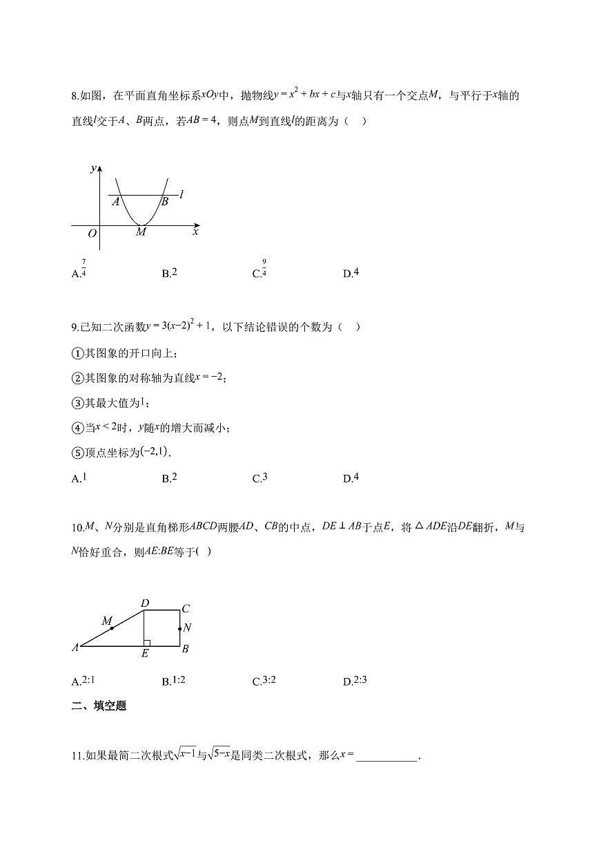 2025~2026学年河南省商丘市联考九年级上册1月期末考试数学试卷（含解析）第2页