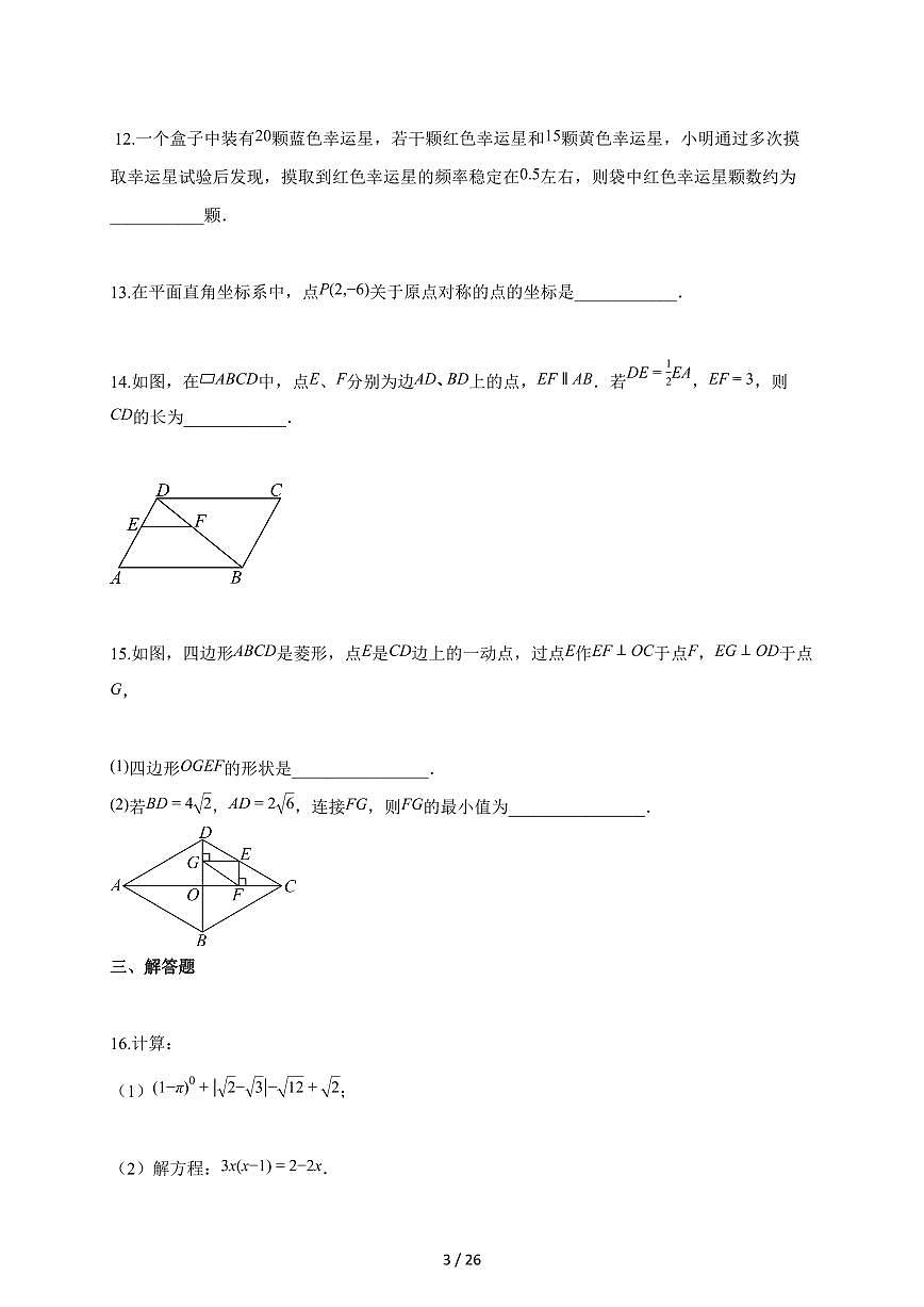 2025~2026学年河南省商丘市联考九年级上册1月期末考试数学试卷（含解析）第3页
