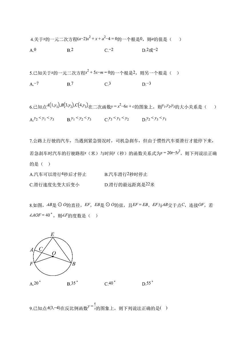 2025~2026学年河南省信阳市罗山县九年级上册1月期末数学试卷（含解析）第2页