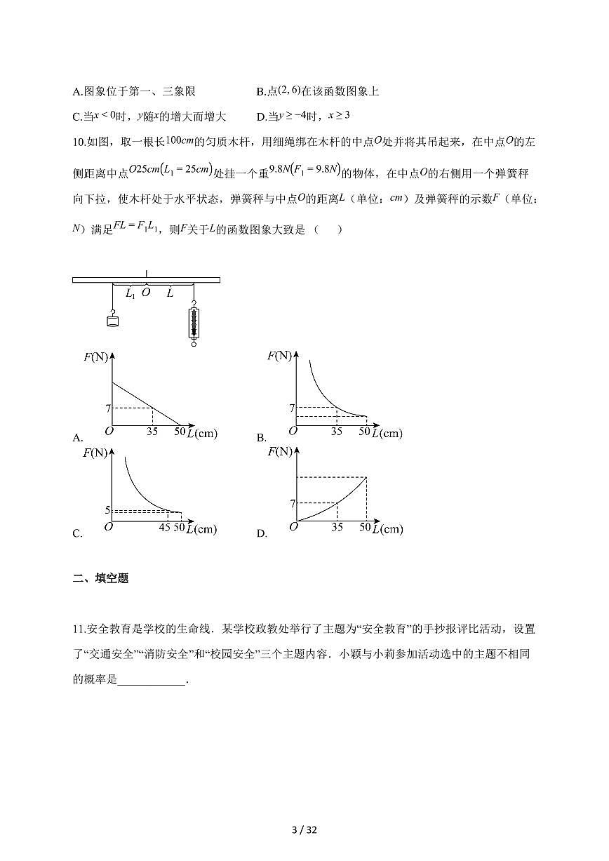 2025~2026学年河南省信阳市罗山县九年级上册1月期末数学试卷（含解析）第3页