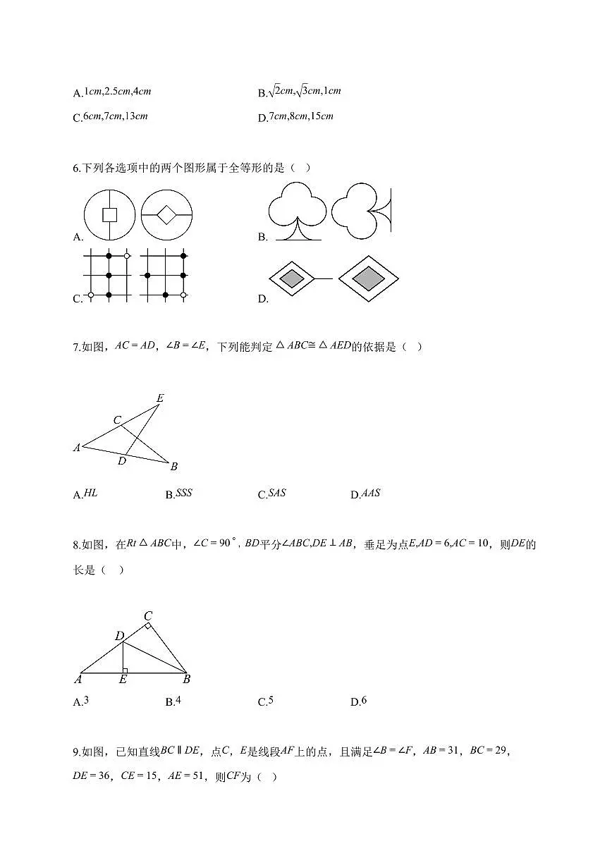 2025~2026学年河南省周口市八年级上册10月月考数学试卷（含解析）第2页
