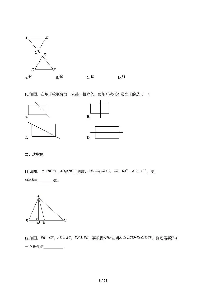 2025~2026学年河南省周口市八年级上册10月月考数学试卷（含解析）第3页