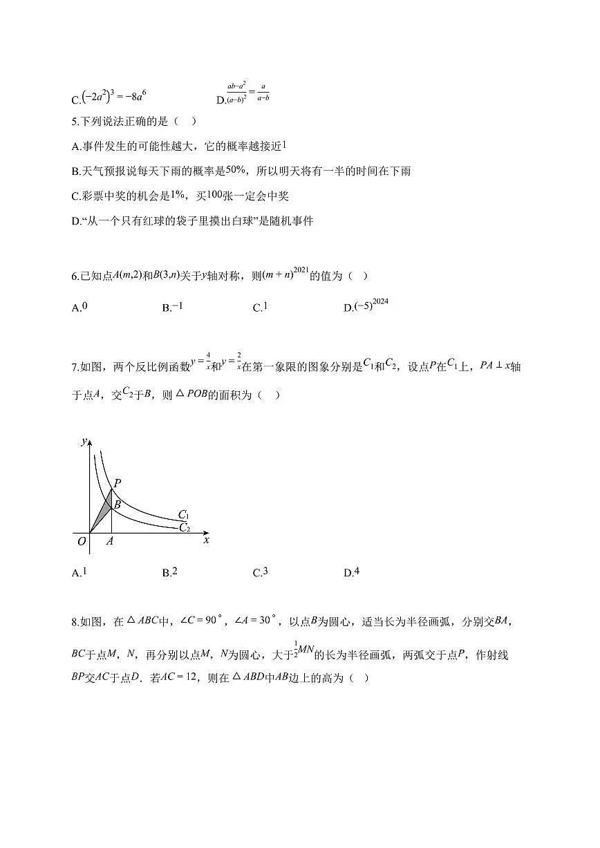 2025~2026学年湖北省襄阳市襄州区九年级上册1月期末数学试卷（含解析）第2页