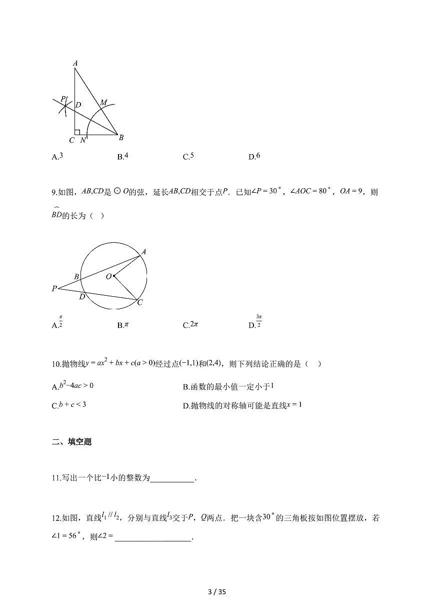 2025~2026学年湖北省襄阳市襄州区九年级上册1月期末数学试卷（含解析）第3页