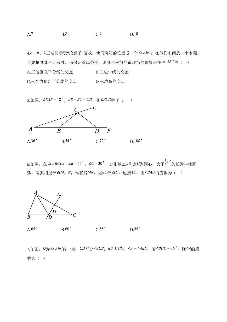 2025~2026学年江苏省南通市教育集团上册八年级数学第一次月考试卷（含解析）第2页