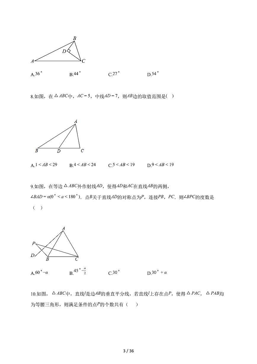 2025~2026学年江苏省南通市教育集团上册八年级数学第一次月考试卷（含解析）第3页