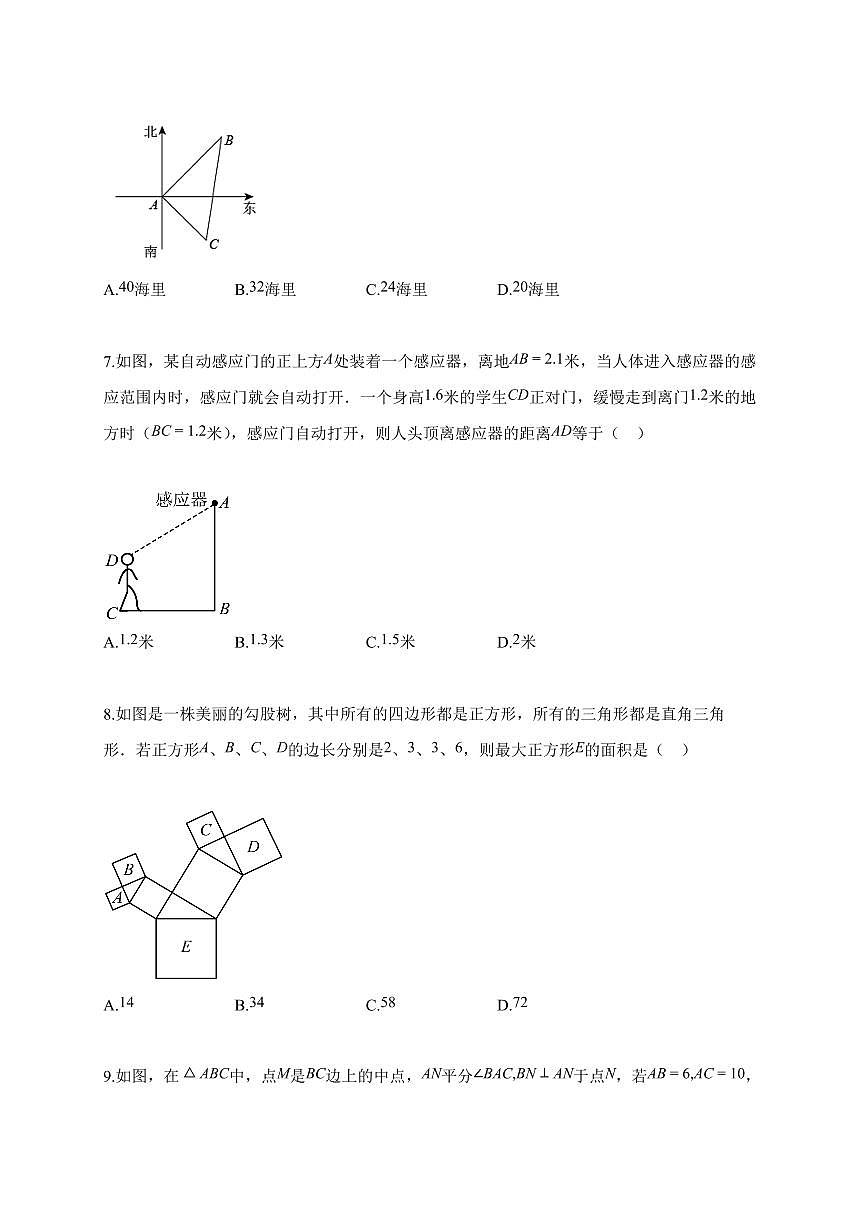 2025~2026学年山东省东营市上册八年级数学第一次月考试卷（含解析）第2页