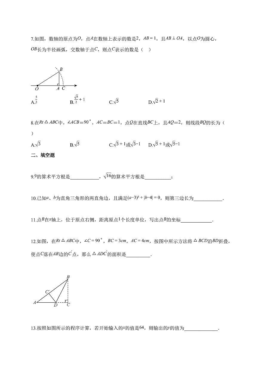 2025~2026学年四川省八年级上册10月月考数学测试卷（含解析）第2页