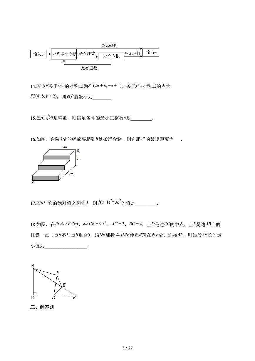2025~2026学年四川省八年级上册10月月考数学测试卷（含解析）第3页