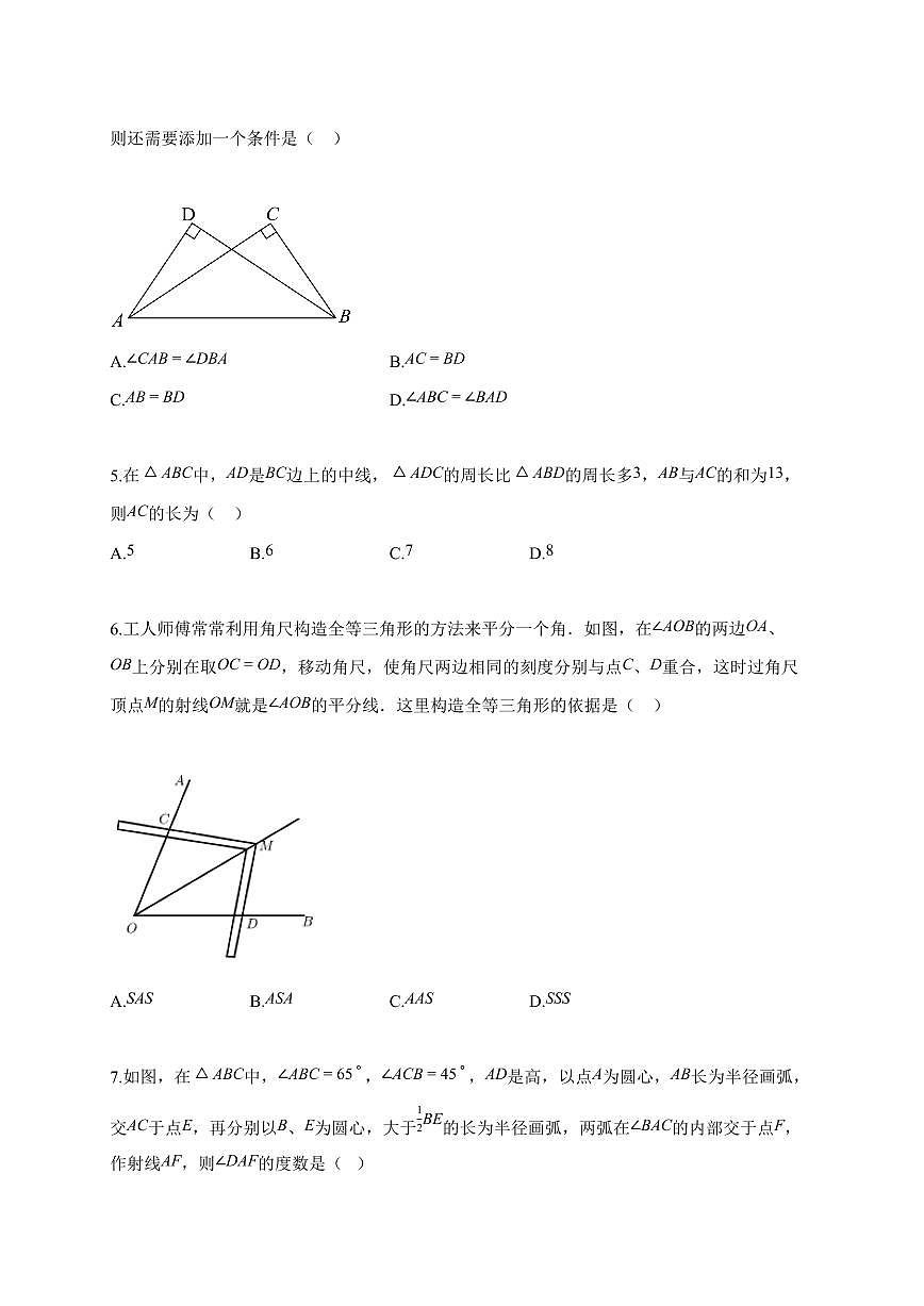 2025~2026学年四川省八年级上册第一学月考试数学试卷（含解析）第2页