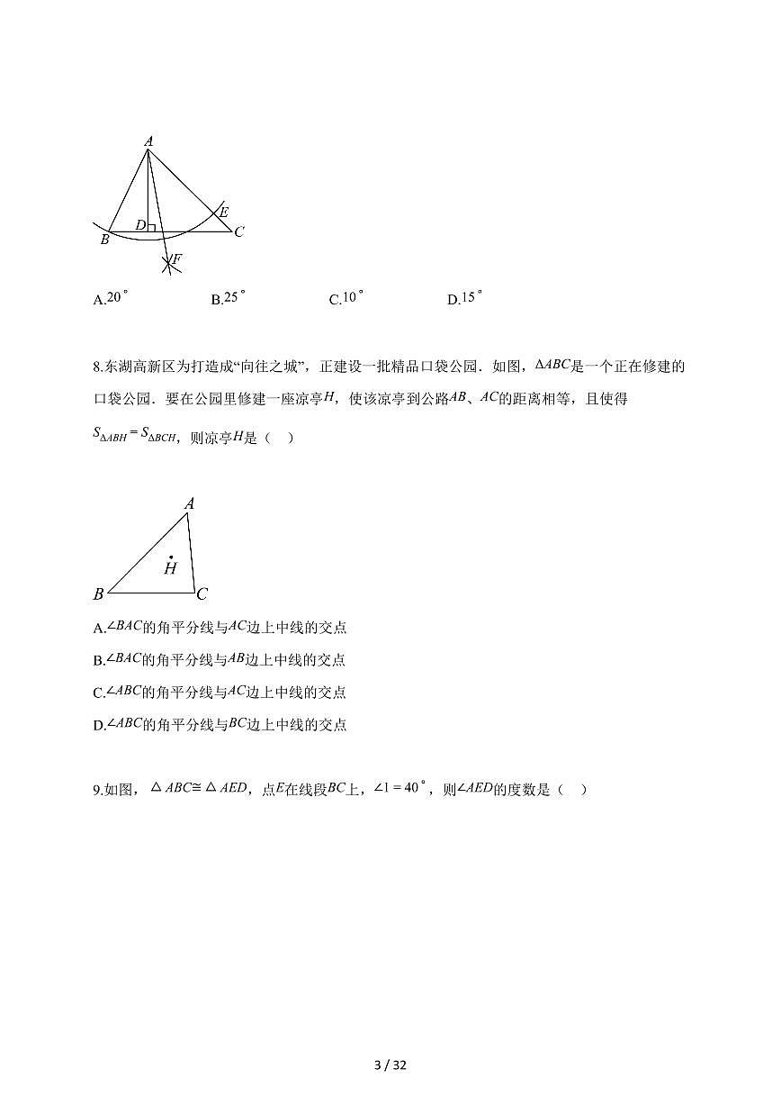 2025~2026学年四川省八年级上册第一学月考试数学试卷（含解析）第3页