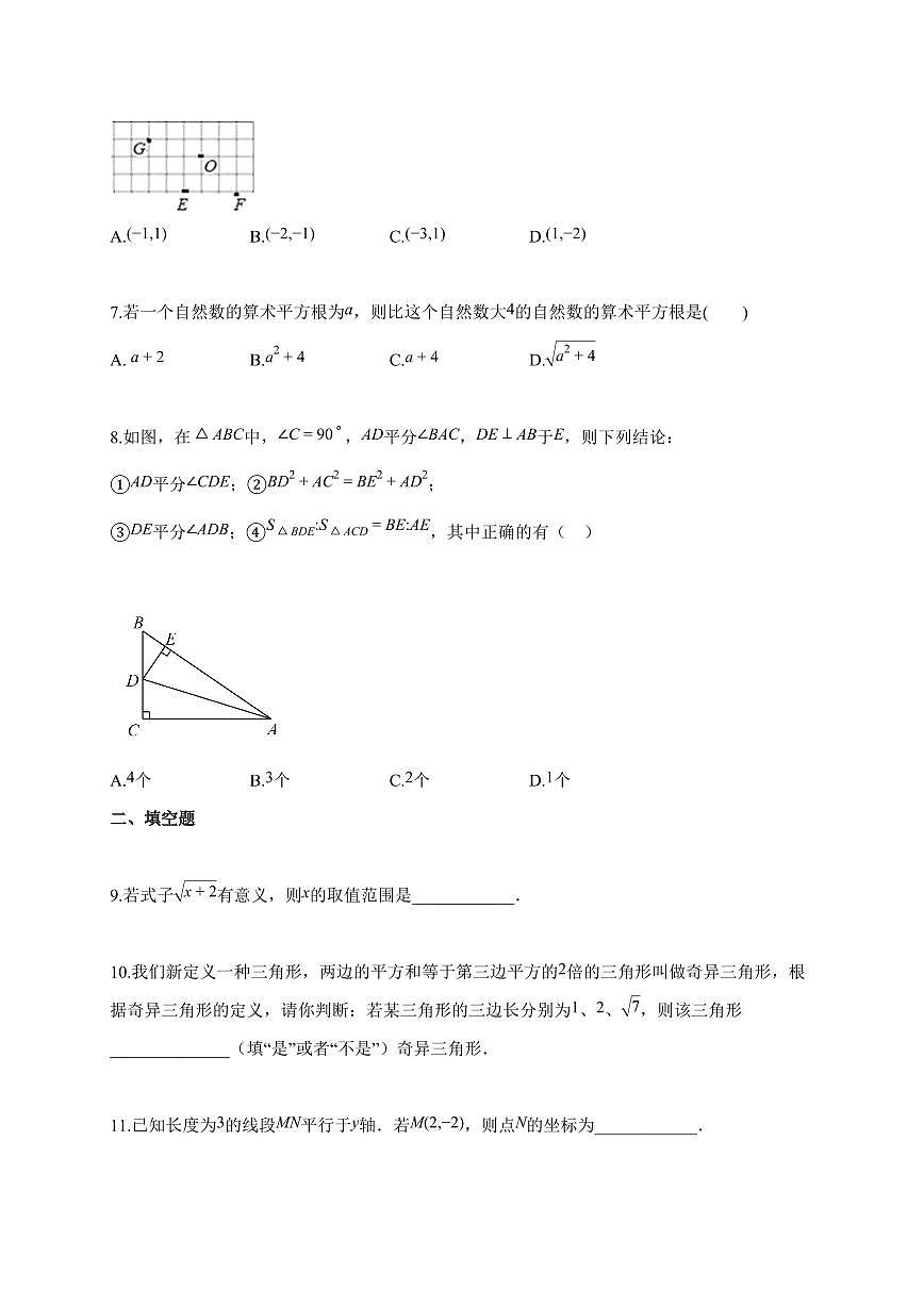 2025~2026学年四川省达州市八年级上册10月月考数学测试卷（含解析）第2页