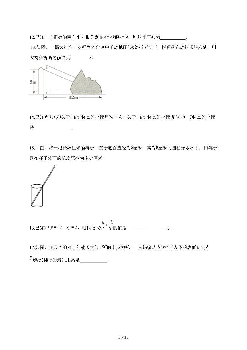 2025~2026学年四川省达州市八年级上册10月月考数学测试卷（含解析）第3页