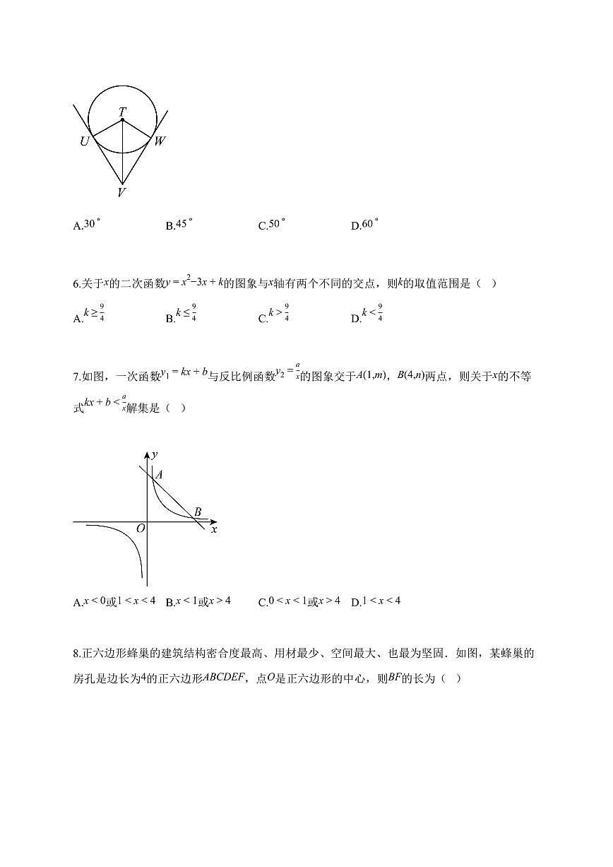 2025~2026学年四川省绵阳市三台县九年级上册1月期末数学试卷（含解析）第2页