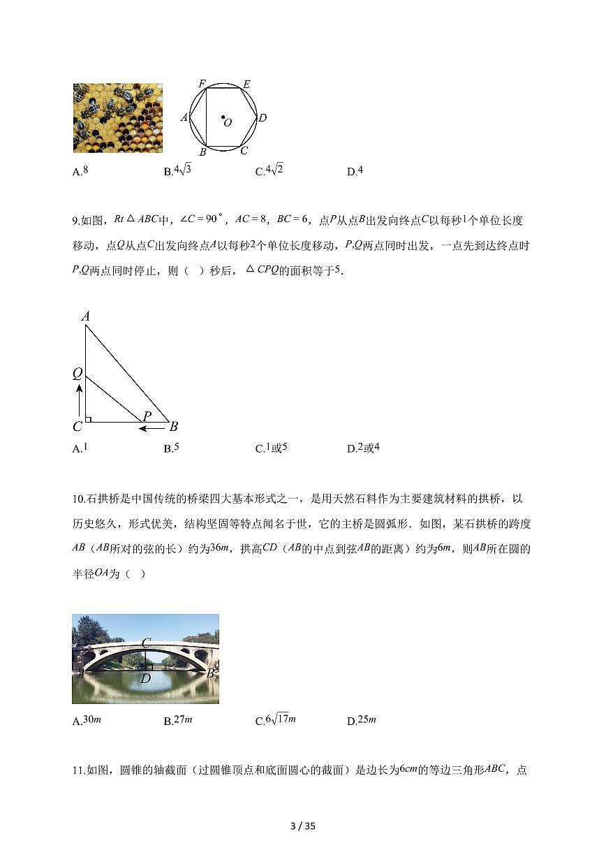 2025~2026学年四川省绵阳市三台县九年级上册1月期末数学试卷（含解析）第3页