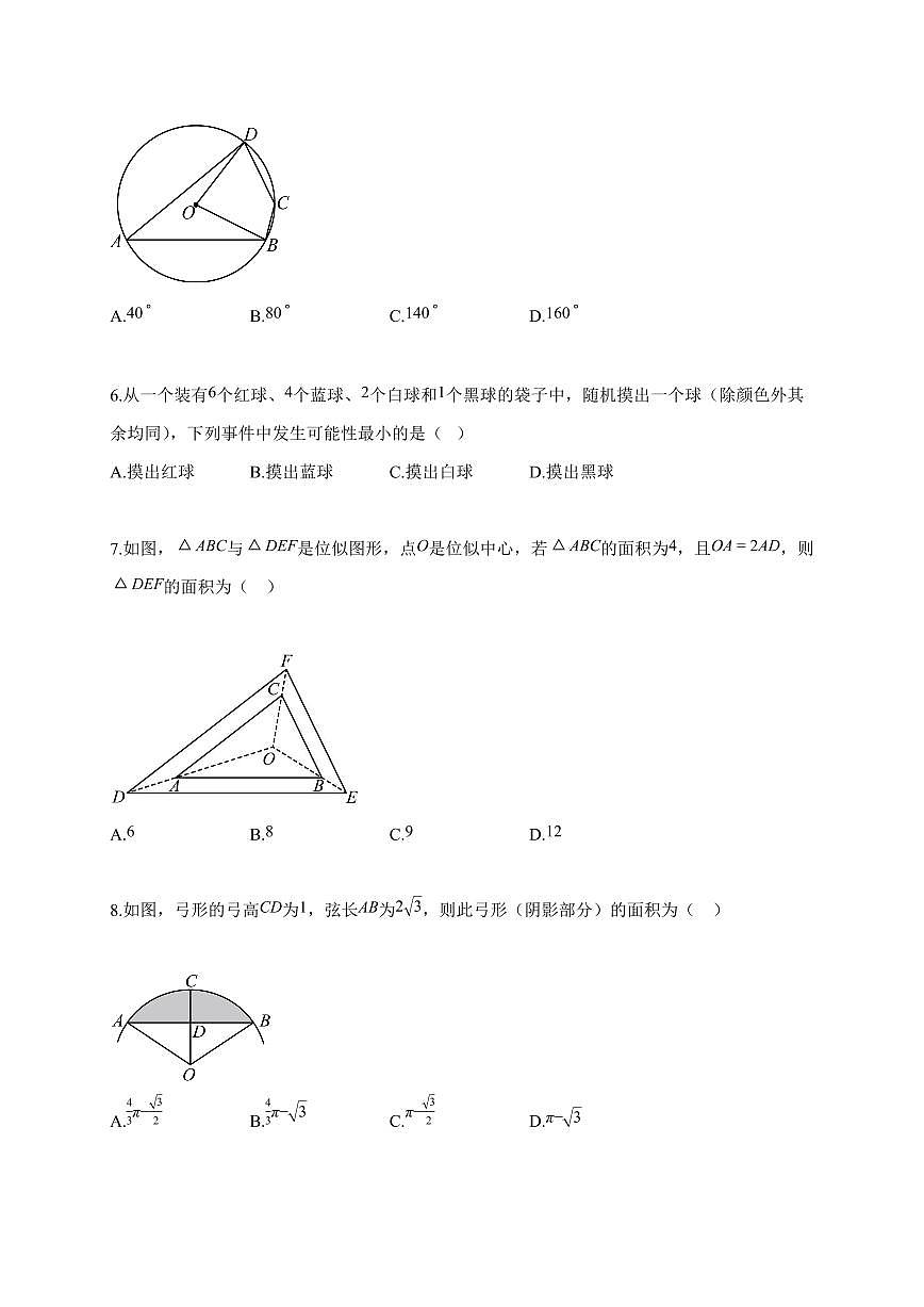 2025~2026学年浙江省宁波市江北区九年级上册期末数学试卷（含解析）第2页