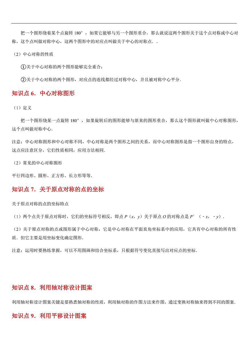 旋转 章节（11知识点回顾+34题型练习）（解析版）第3页