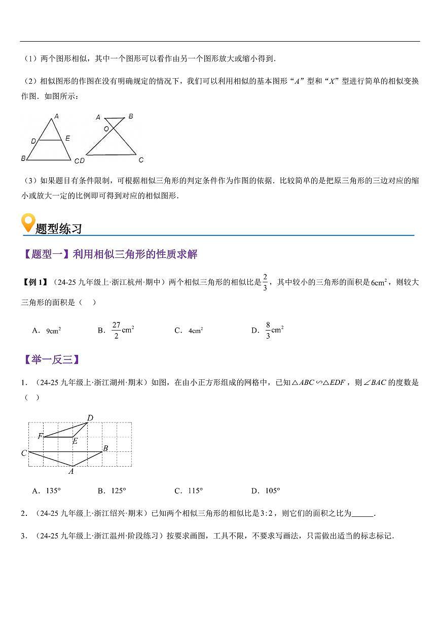 相似三角形的性质及其应用 （知识清单+9大题型+好题必刷）（原卷版）第2页
