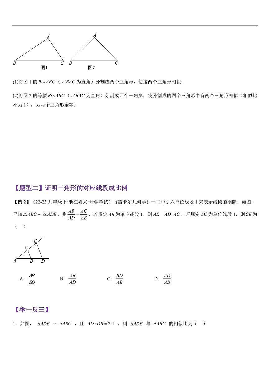 相似三角形的性质及其应用 （知识清单+9大题型+好题必刷）（原卷版）第3页
