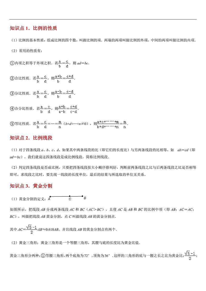 相似三角形  章节（14知识点回顾+31题型练习）（原卷版）第2页