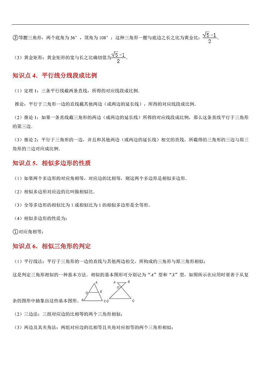 相似三角形  章节（14知识点回顾+31题型练习）（原卷版）第3页