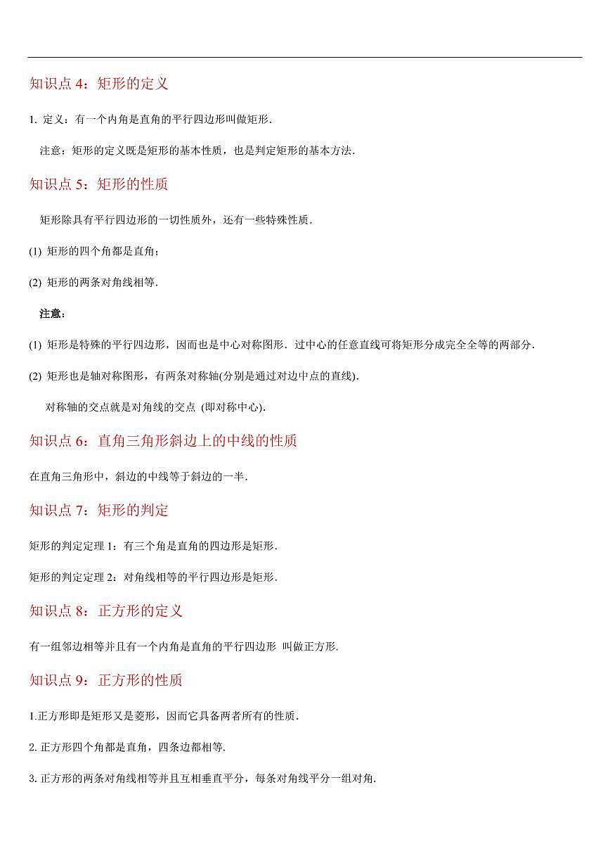 特殊平行四边形 章节（10知识点回顾+40题型练习）（解析版）第3页