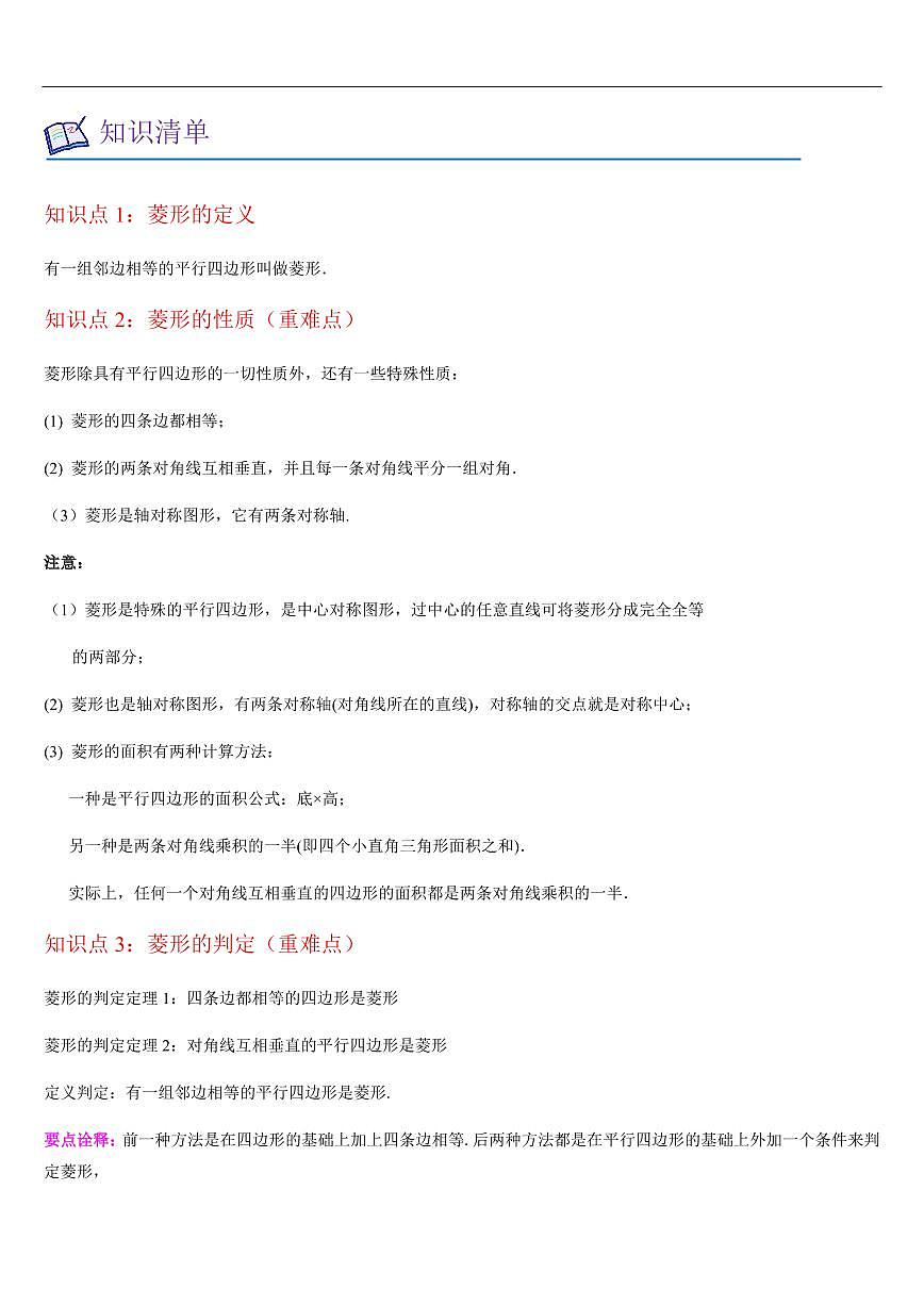 特殊平行四边形 章节（10知识点回顾+40题型练习）（原卷版）第2页