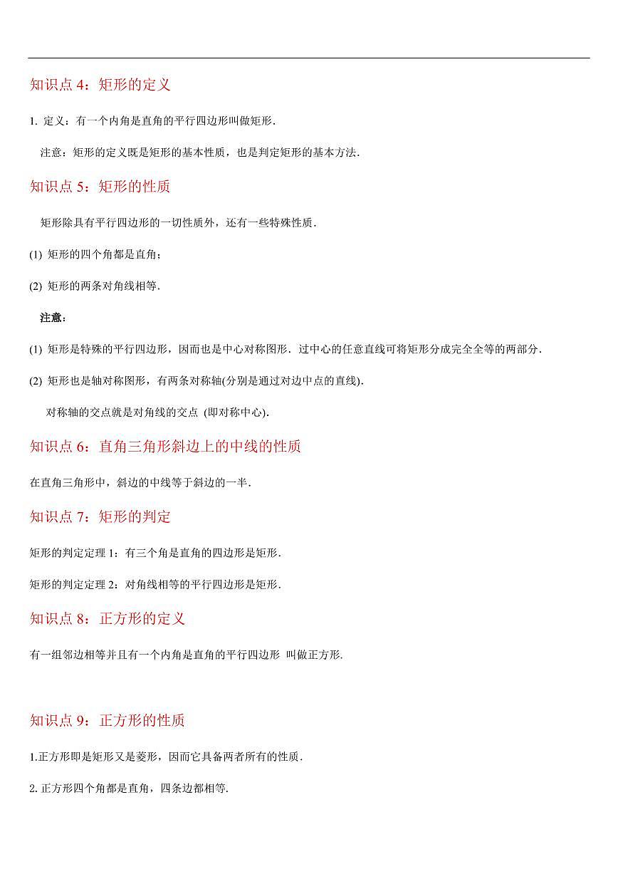 特殊平行四边形 章节（10知识点回顾+40题型练习）（原卷版）第3页