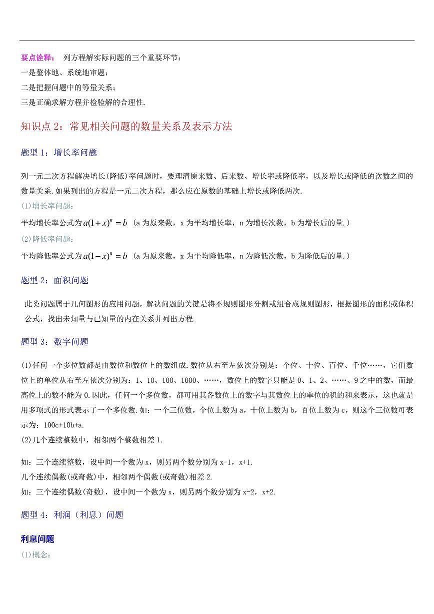 实际问题与一元二次方程（知识清单+9大题型+好题必刷）（解析版）第2页