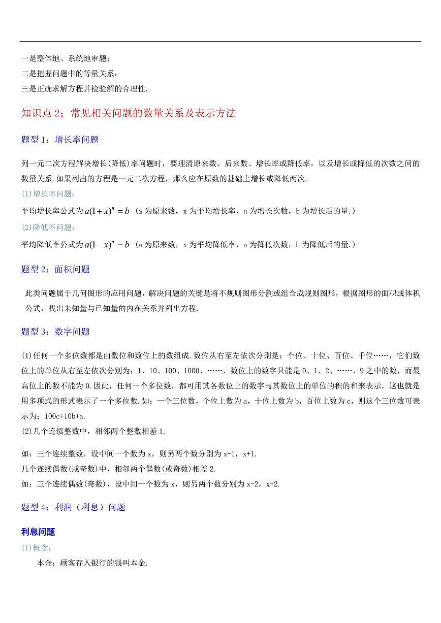 实际问题与一元二次方程（知识清单+9大题型+好题必刷）（原卷版）第2页