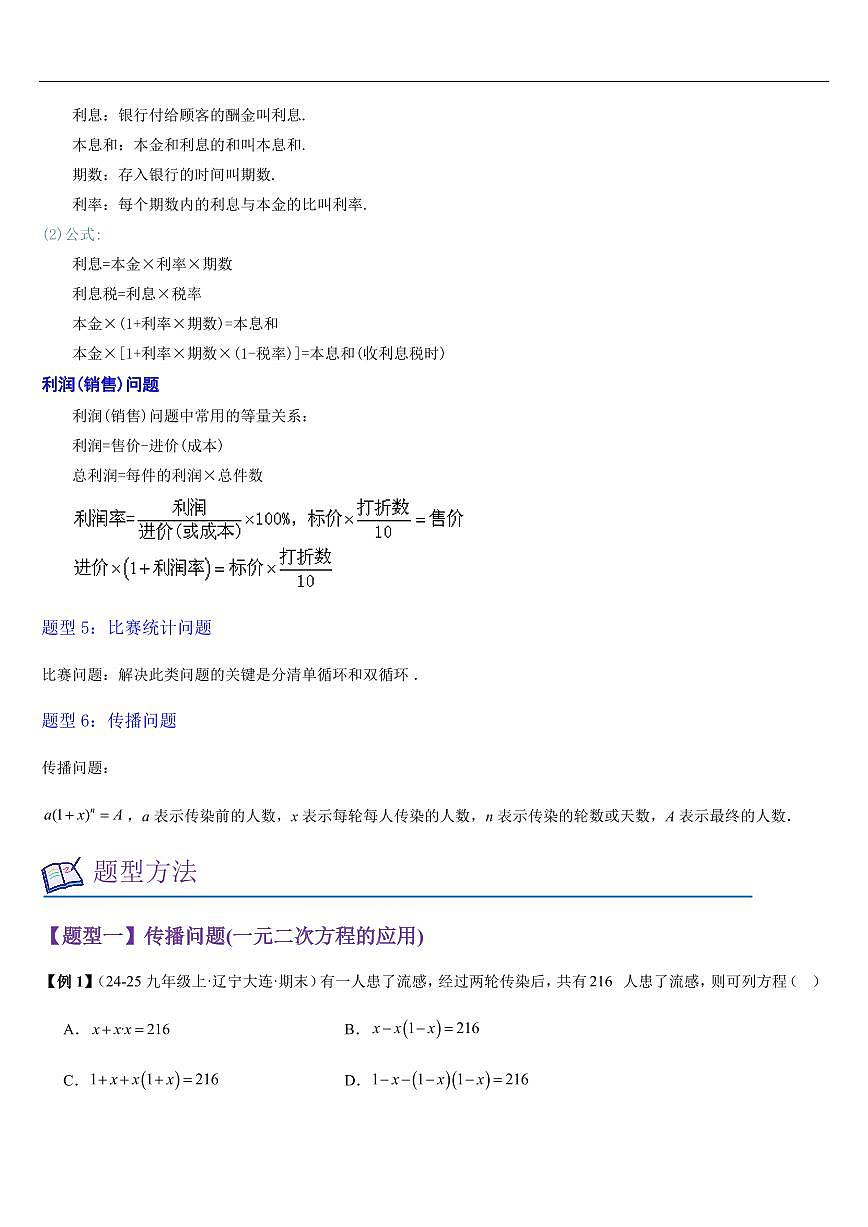 实际问题与一元二次方程（知识清单+9大题型+好题必刷）（原卷版）第3页