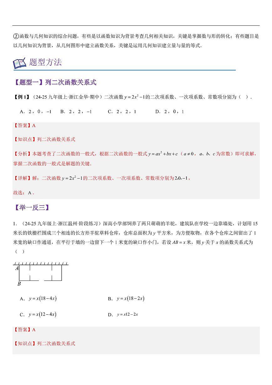 二次函数（知识清单+3大题型+好题必刷）（解析版）第2页