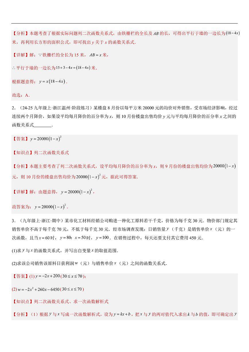 二次函数（知识清单+3大题型+好题必刷）（解析版）第3页