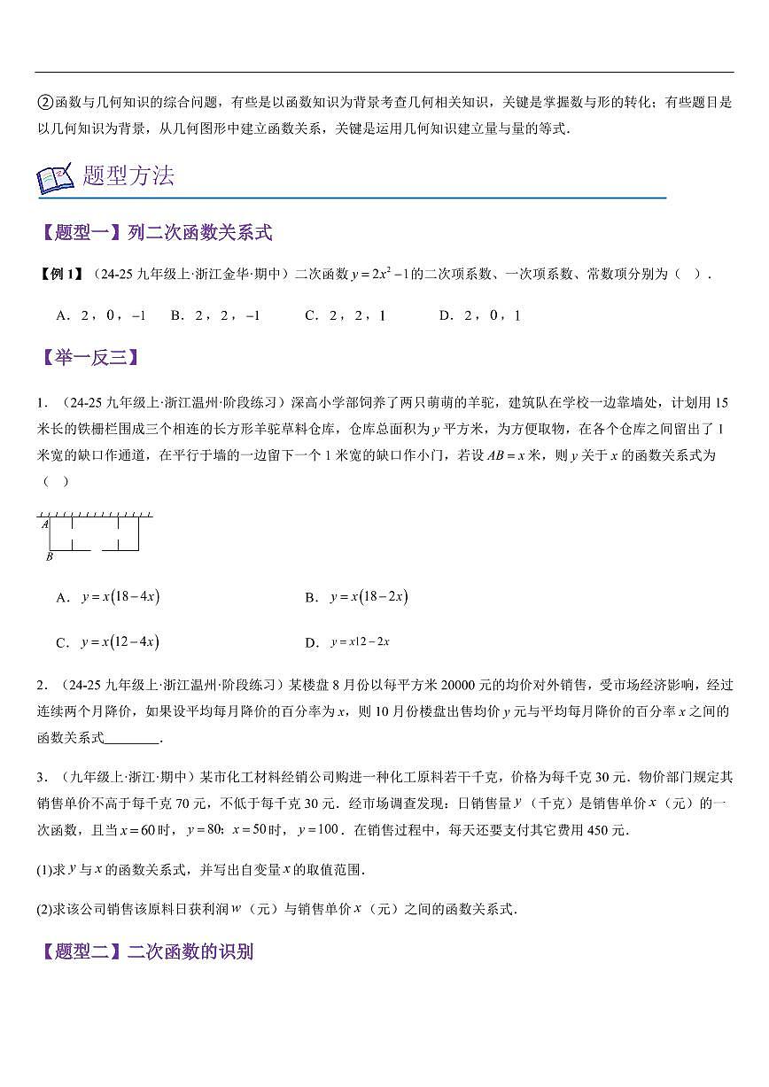 二次函数（知识清单+3大题型+好题必刷）（原卷版）第2页