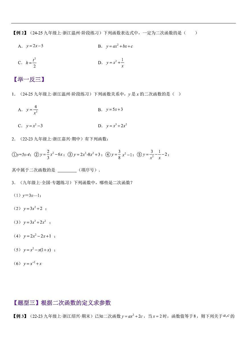 二次函数（知识清单+3大题型+好题必刷）（原卷版）第3页