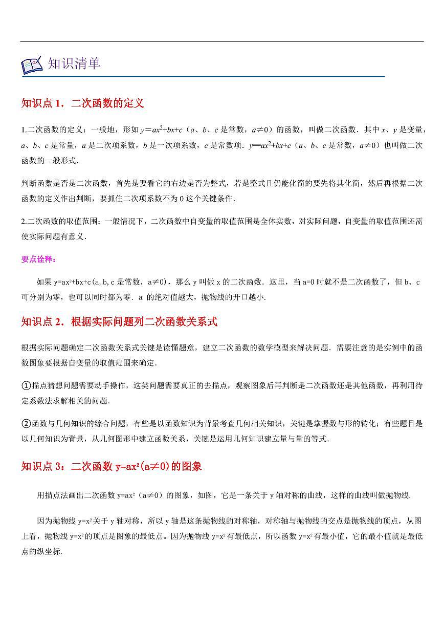 二次函数  章节（11知识点回顾+40题型练习）（解析版）第2页