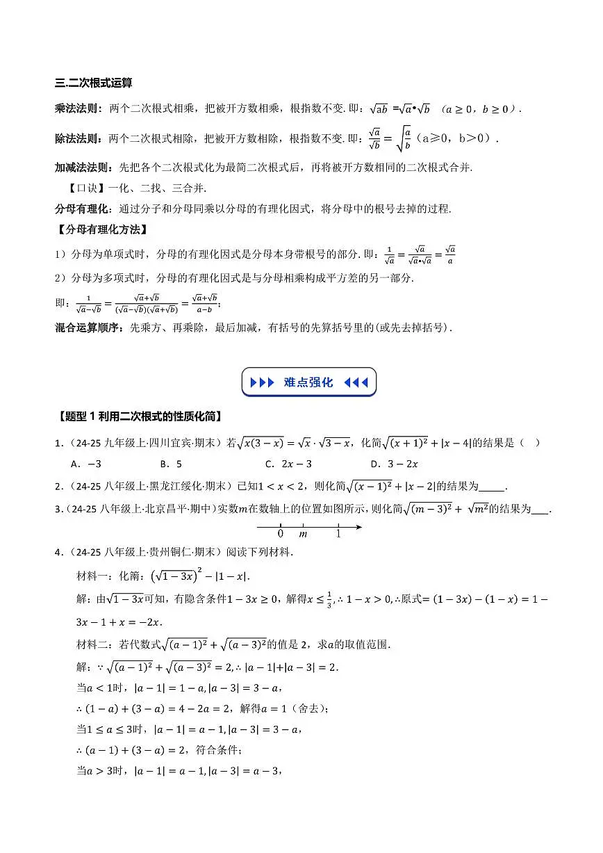 二次根式（6类核心考点）（原卷版）第3页
