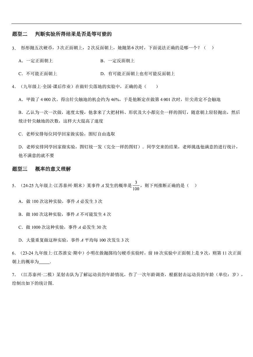 等可能条件下的概率 章节（3知识点回顾+14题型练习）（原卷版）第3页