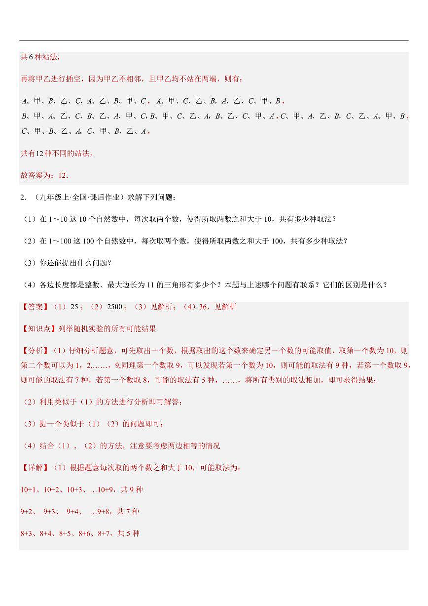等可能条件下的概率 章节（3知识点回顾+14题型练习）（解析版）第3页