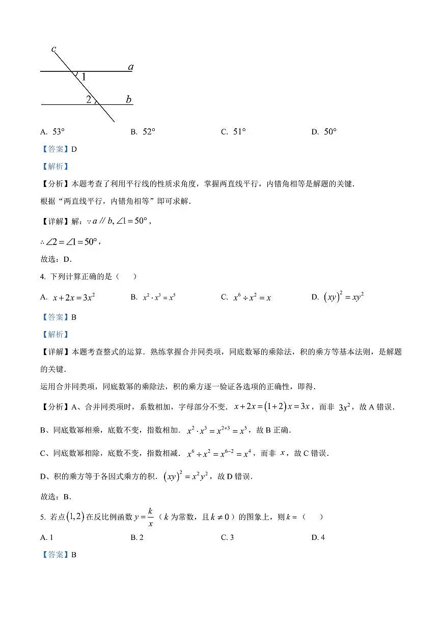 2025年云南省中考数学真题试卷（解析版）第2页