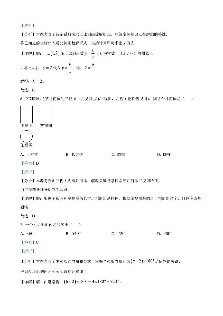2025年云南省中考数学真题试卷（解析版）第3页