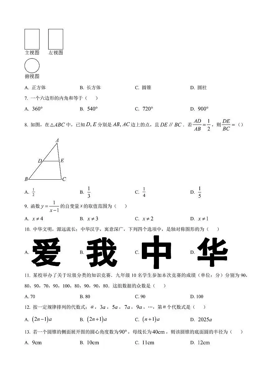 2025年云南省中考数学真题试卷（原卷版）第2页