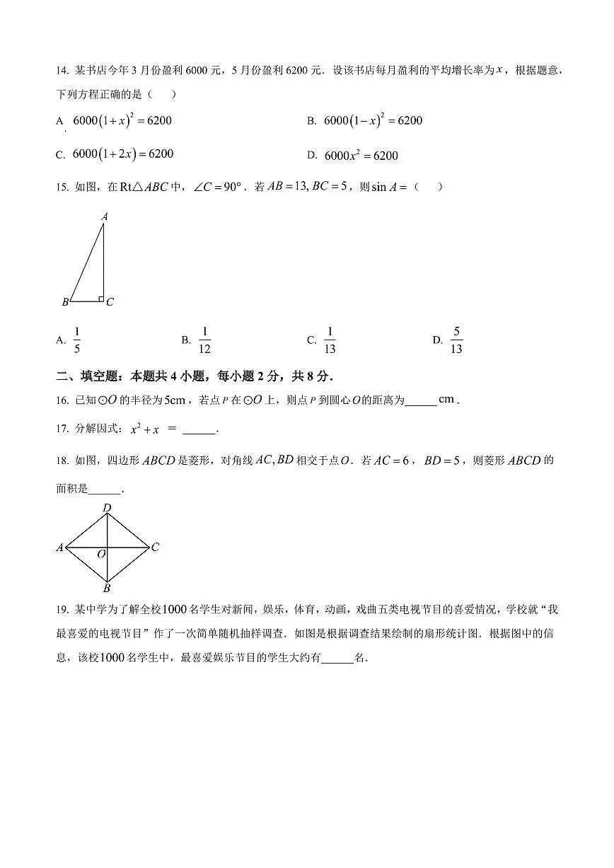 2025年云南省中考数学真题试卷（原卷版）第3页