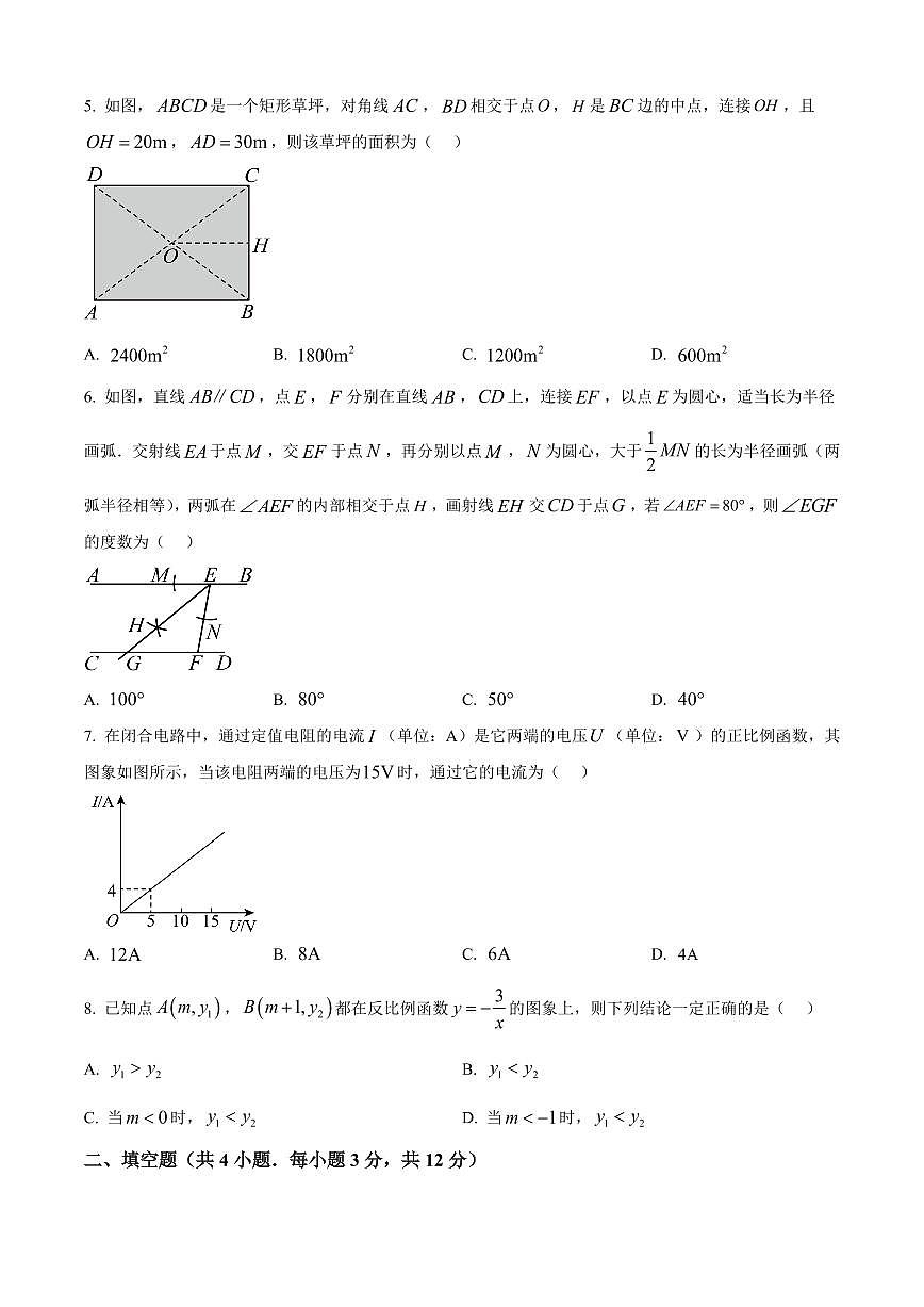 2025年内蒙古自治区中考数学真题试卷（原卷版）第2页