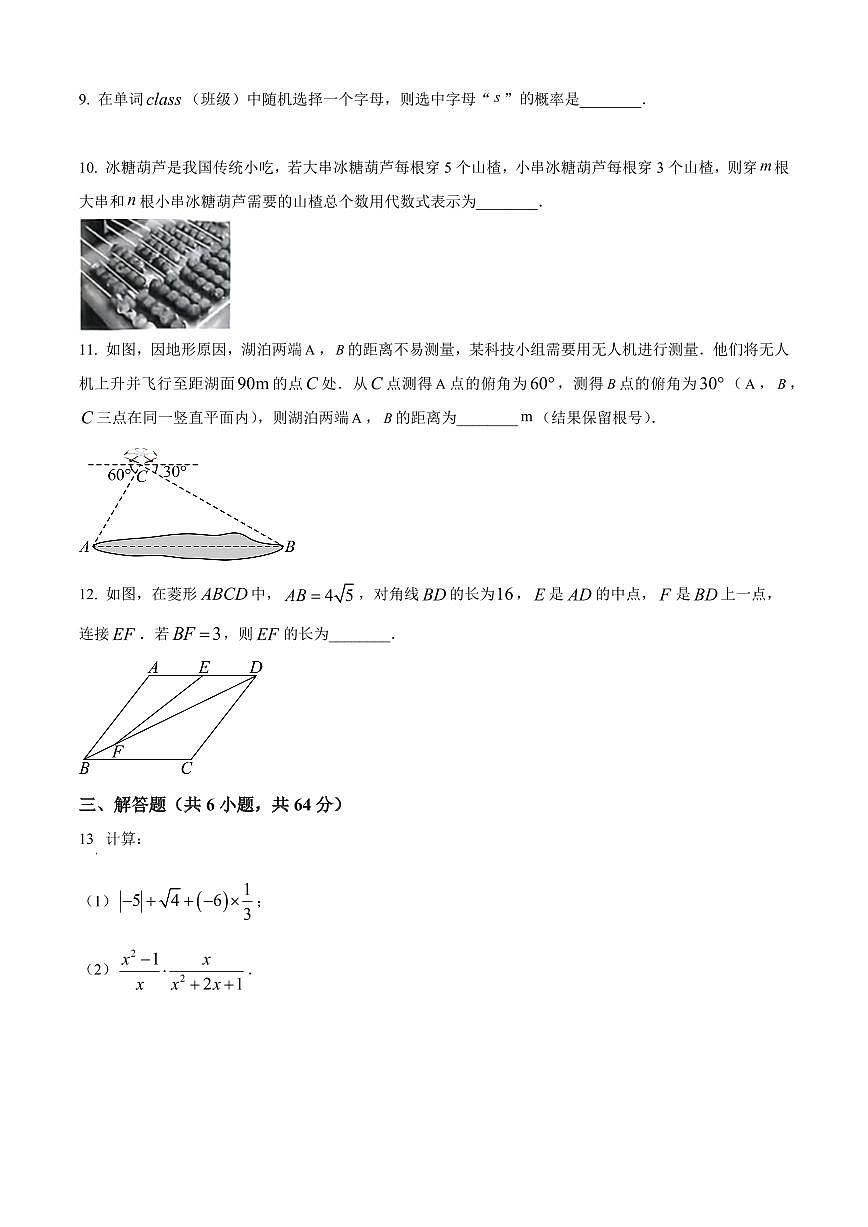 2025年内蒙古自治区中考数学真题试卷（原卷版）第3页