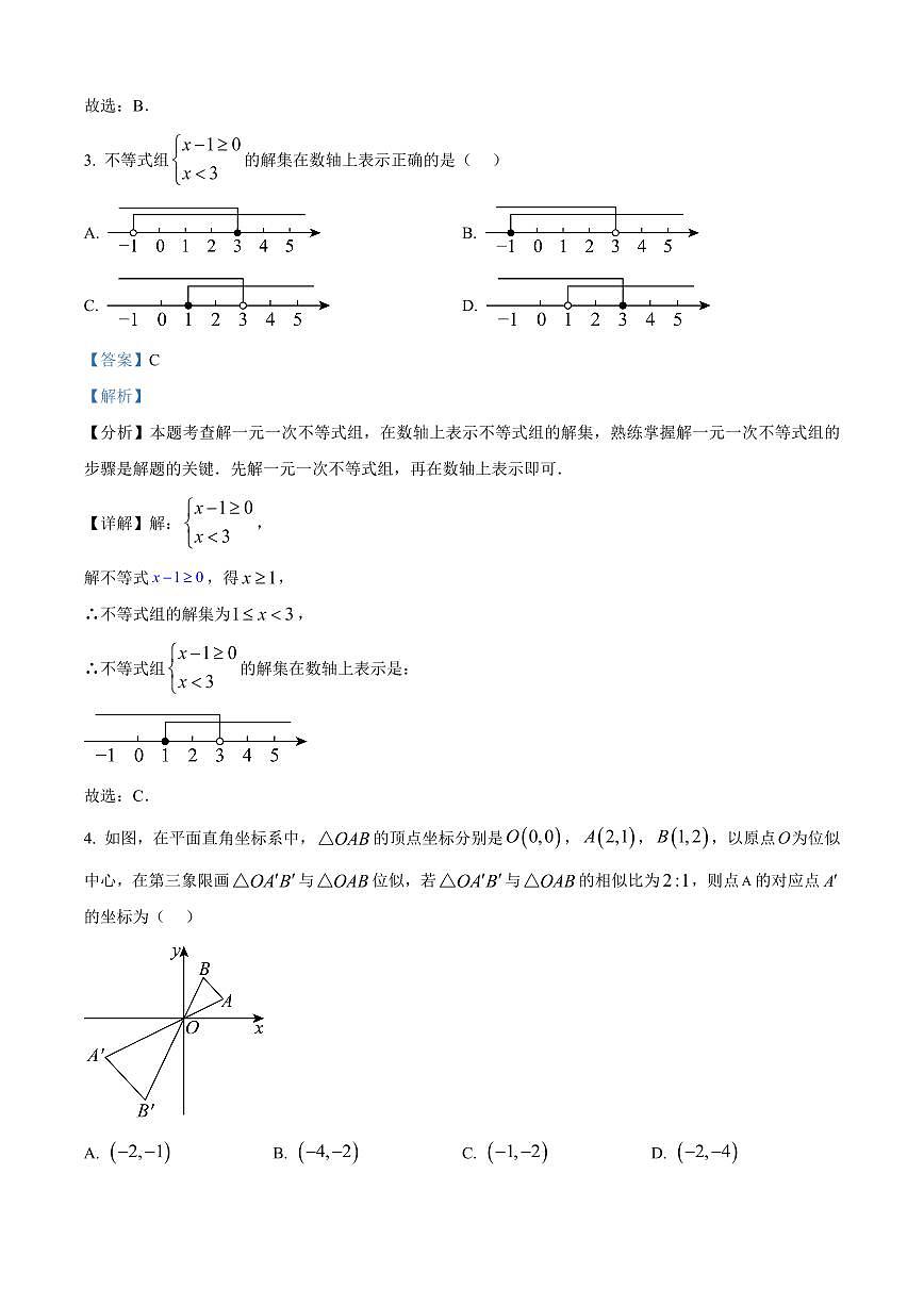 2025年内蒙古自治区中考数学真题试卷（解析版）第2页