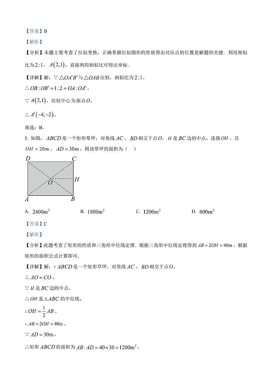 2025年内蒙古自治区中考数学真题试卷（解析版）第3页