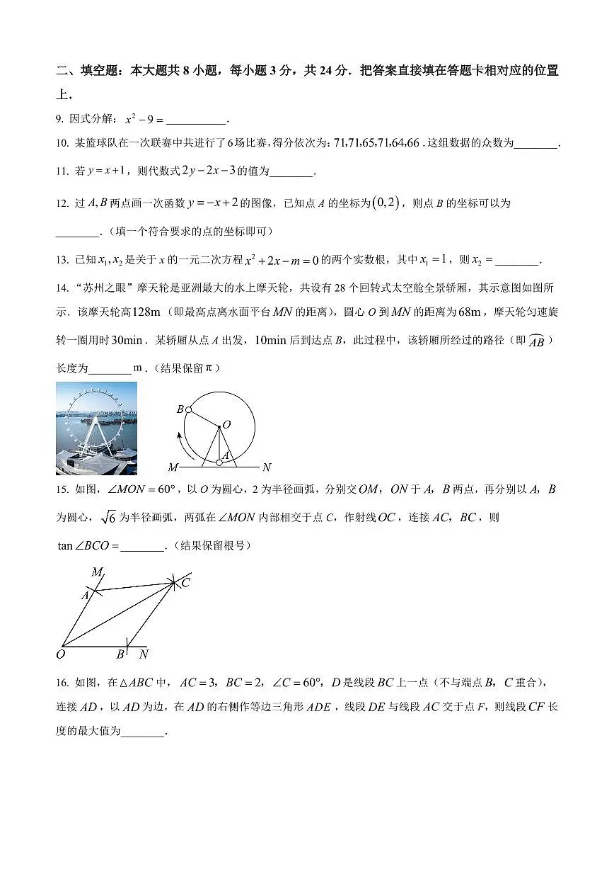2025年江苏省苏州市中考数学真题试卷（原卷版）第3页